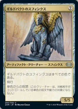 naokuroshop MTG [2XM][290][多][U][JP][ギルドパクトのスフィンクス/Sphinx of the Guildpact] NM