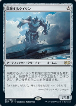 naokuroshop MTG [2XM][292][茶][R][JP][隔離するタイタン/Sundering Titan] NM