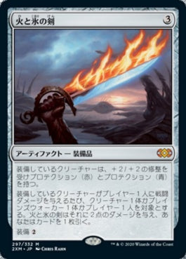 naokuroshop MTG [2XM][297][茶][M][JP][火と氷の剣/Sword of Fire and Ice] NM