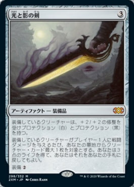 naokuroshop MTG [2XM][298][茶][M][JP][光と影の剣/Sword of Light and Shadow] NM