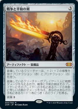 naokuroshop MTG [2XM][300][茶][M][JP][戦争と平和の剣/Sword of War and Peace] NM