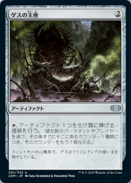 naokuroshop MTG [2XM][301][茶][U][JP][ゲスの玉座/Throne of Geth] NM