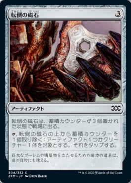 naokuroshop MTG [2XM][304][茶][C][JP][転倒の磁石/Tumble Magnet] NM