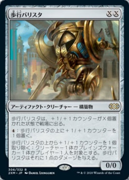 naokuroshop MTG [2XM][306][茶][R][JP][歩行バリスタ/Walking Ballista]（foil） NM