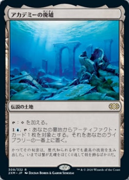 naokuroshop MTG [2XM][309][土地][R][JP][アカデミーの廃墟/Academy Ruins] NM