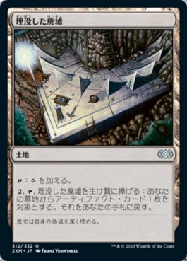 naokuroshop MTG [2XM][312][土地][U][JP][埋没した廃墟/Buried Ruin] NM