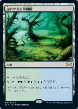 naokuroshop MTG [2XM][318][土地][R][JP][溢れかえる果樹園/Flooded Grove] NM