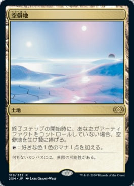 naokuroshop MTG [2XM][319][土地][R][JP][空僻地/Glimmervoid] NM