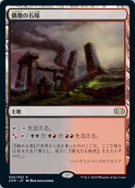 naokuroshop MTG [2XM][320][土地][R][JP][偶像の石塚/Graven Cairns] NM