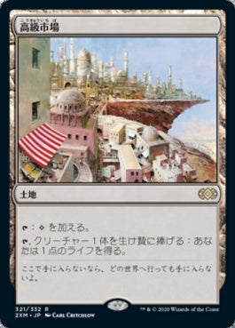 naokuroshop MTG [2XM][321][土地][R][JP][高級市場/High Market] NM