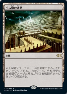 naokuroshop MTG [2XM][322][土地][R][JP][イス卿の迷路/Maze of Ith]（foil） NM