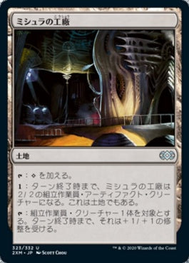 naokuroshop MTG [2XM][323][土地][U][JP][ミシュラの工廠/Mishra's Factory] NM