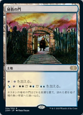 naokuroshop MTG [2XM][324][土地][R][JP][秘教の門/Mystic Gate] NM