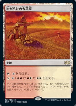 naokuroshop MTG [2XM][325][土地][R][JP][岩だらけの大草原/Rugged Prairie] NM