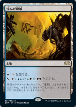 naokuroshop MTG [2XM][326][土地][R][JP][沈んだ廃墟/Sunken Ruins] NM