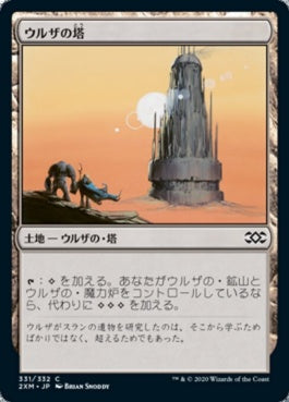 naokuroshop MTG [2XM][331][土地][C][JP][ウルザの塔/Urza's Tower]（foil） NM