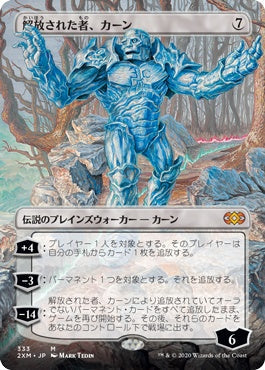 naokuroshop MTG [2XM][333][無][M][JP][解放された者、カーン/Karn Liberated] NM