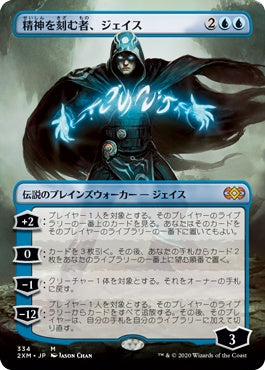 naokuroshop MTG [2XM][334][青][M][JP][精神を刻む者、ジェイス/Jace, the Mind Sculptor] NM