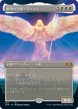 naokuroshop MTG [2XM][335][白][M][JP][希望の天使アヴァシン/Avacyn, Angel of Hope] NM