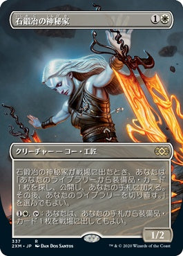 naokuroshop MTG [2XM][337][白][R][JP][石鍛冶の神秘家/Stoneforge Mystic] NM