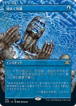 naokuroshop MTG [2XM][338][青][R][JP][渦まく知識/Brainstorm] NM