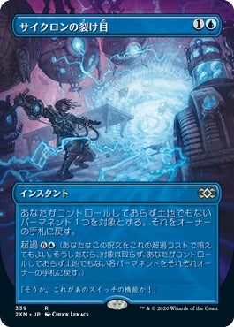 naokuroshop MTG [2XM][339][青][R][JP][サイクロンの裂け目/Cyclonic Rift] NM