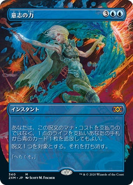 naokuroshop MTG [2XM][340][青][M][JP][意志の力/Force of Will] NM