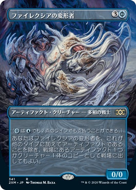 naokuroshop MTG [2XM][341][青][R][JP][ファイレクシアの変形者/Phyrexian Metamorph] NM