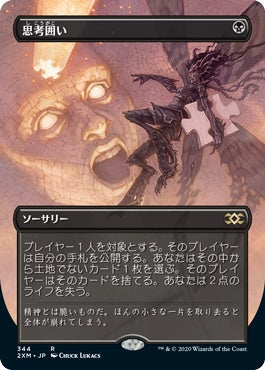 naokuroshop MTG [2XM][344][黒][R][JP][思考囲い/Thoughtseize] NM