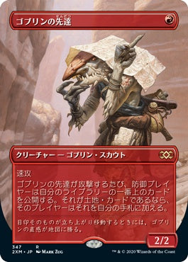 naokuroshop MTG [2XM][347][赤][R][JP][ゴブリンの先達/Goblin Guide] NM