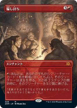 naokuroshop MTG [2XM][348][赤][M][JP][騙し討ち/Sneak Attack] NM