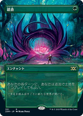 naokuroshop MTG [2XM][351][緑][R][JP][踏査/Exploration]（foil） NM