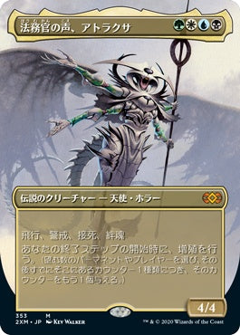 naokuroshop MTG [2XM][353][多][M][JP][法務官の声、アトラクサ/Atraxa, Praetors' Voice] NM