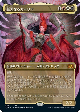 naokuroshop MTG [2XM][354][多][M][JP][巨大なるカーリア/Kaalia of the Vast] NM