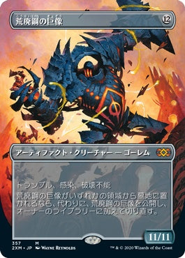 naokuroshop MTG [2XM][357][茶][M][JP][荒廃鋼の巨像/Blightsteel Colossus] NM