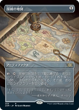 naokuroshop MTG [2XM][359][茶][C][JP][探検の地図/Expedition Map] NM