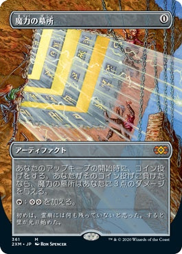 naokuroshop MTG [2XM][361][茶][M][JP][魔力の墓所/Mana Crypt] NM