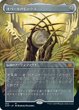 naokuroshop MTG [2XM][362][茶][M][JP][オパールのモックス/Mox Opal] NM