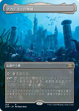 naokuroshop MTG [2XM][369][土地][R][JP][アカデミーの廃墟/Academy Ruins] NM