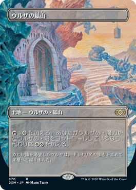 naokuroshop MTG [2XM][370][土地][C][JP][ウルザの鉱山/Urza's Mine] NM