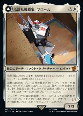 naokuroshop MTG [BOT][001][白][M][JP][冷静な戦略家、プロール/Prowl, Stoic Strategist] NM