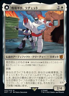 naokuroshop MTG [BOT][002][白][M][JP][戦場軍医、ラチェット/Ratchet, Field Medic]（foil） NM