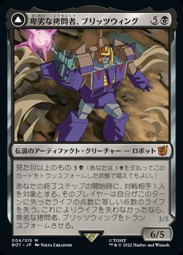 naokuroshop MTG [BOT][004][黒][M][JP][卑劣な拷問者、ブリッツウィング/Blitzwing, Cruel Tormentor] NM