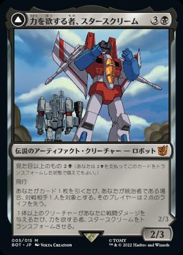 naokuroshop MTG [BOT][005][黒][M][JP][力を欲する者、スタースクリーム/Starscream, Power Hungry]（foil） NM