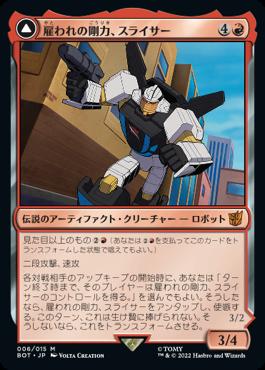 naokuroshop MTG [BOT][006][赤][M][JP][雇われの剛力、スライサー/Slicer, Hired Muscle]（foil） NM