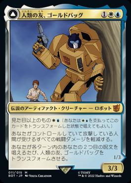 naokuroshop MTG [BOT][011][多][M][JP][人類の友、ゴールドバッグ/Goldbug, Humanity's Ally]（foil） NM