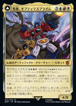 naokuroshop MTG [BOT][013][多][M][JP][英雄、オプティマスプライム/Optimus Prime, Hero]（foil） NM
