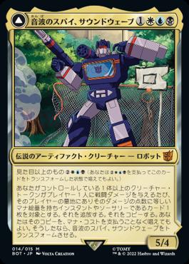 naokuroshop MTG [BOT][014][多][M][JP][音波のスパイ、サウンドウェーブ/Soundwave, Sonic Spy]（foil） NM