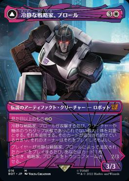 naokuroshop MTG [BOT][016][白][M][JP][冷静な戦略家、プロール/Prowl, Stoic Strategist] NM