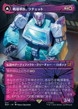 naokuroshop MTG [BOT][017][白][M][JP][戦場軍医、ラチェット/Ratchet, Field Medic] NM